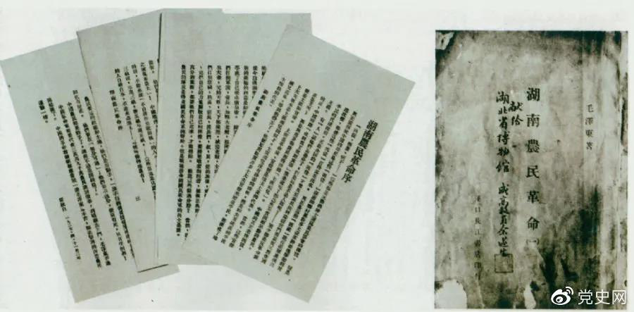 1927年4月出版的毛澤東著作《湖南農(nóng)民革命》（即《湖南農(nóng)民運動考察報告》）和瞿秋白寫的序言。