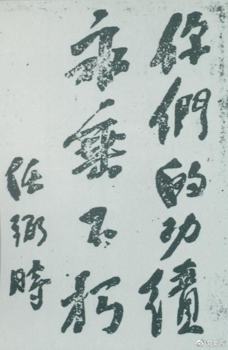 1946年4月8日，中國共產(chǎn)黨政協(xié)代表王若飛以及秦邦憲、葉挺、鄧發(fā)從重慶回延安，因飛機失事罹難。這是任弼時為“四八烈士”題詞。