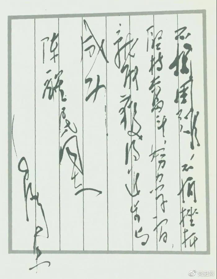 圖為毛澤東題詞：不怕困難，不怕挫折，堅持奮斗，努力學習，就能獲得進步與成功！